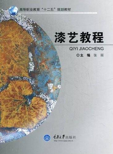 漆艺教程