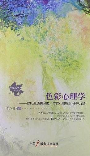 色彩心理学