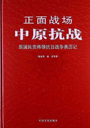 正面战场－中原抗战