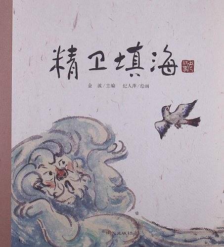 老故事绘本