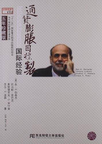 通货膨胀目标制