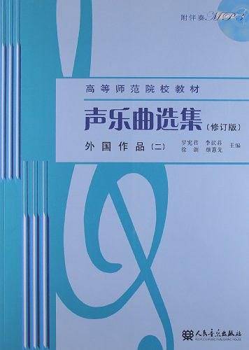 声乐曲选集外国作品