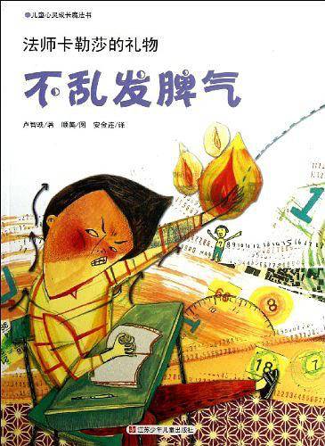 不乱发脾气