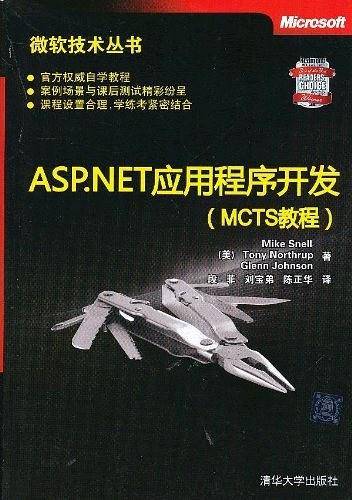 ASP.NET应用程序开发