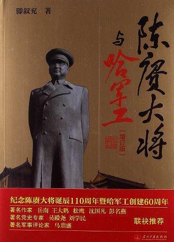 陈赓大将与哈军工