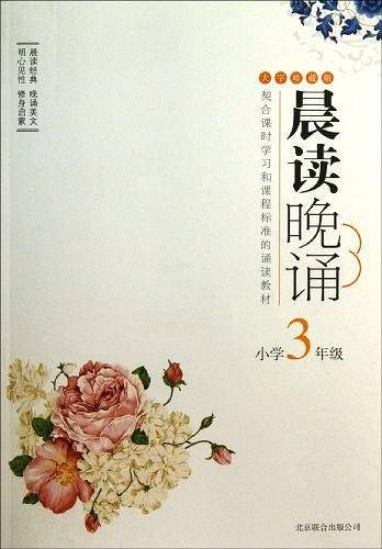 晨读晚诵