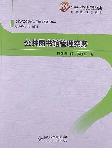 公共图书馆管理实务