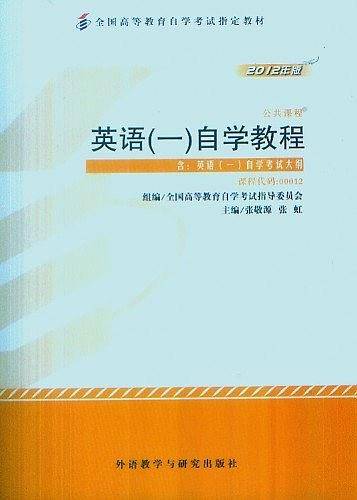 英语(一)自学教程