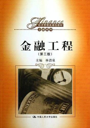 金融工程