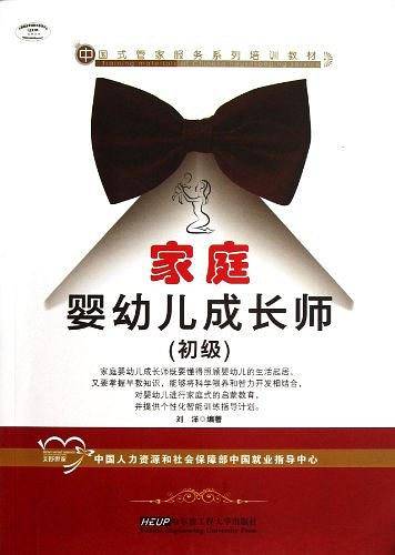 家庭婴幼儿成长师
