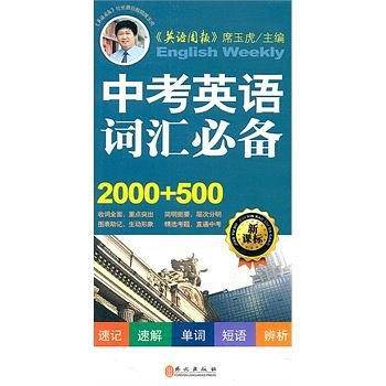 中考英语词汇必备