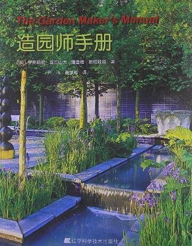 造园师手册