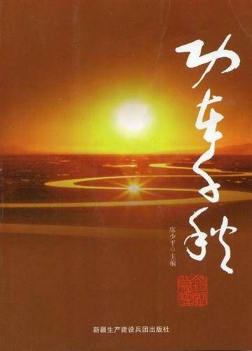 功在千秋