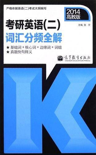 考研英语