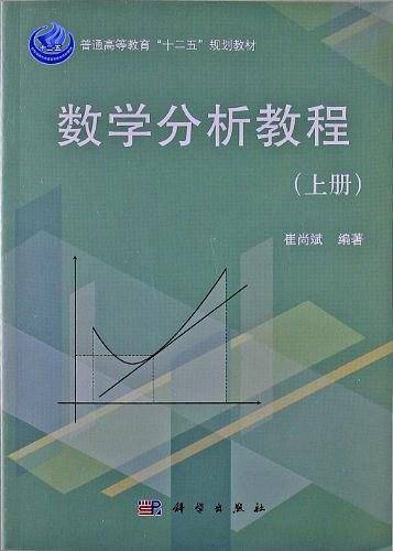 数学分析教程