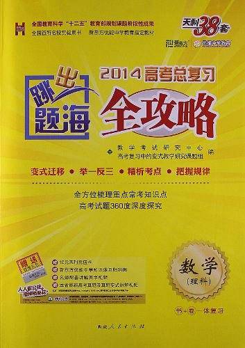 天利38套 超级全能生 跳出题海 2021新高考习题--数学