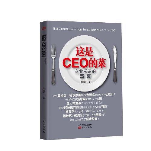 这是CEO的菜