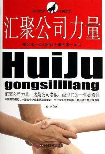 汇聚公司力量