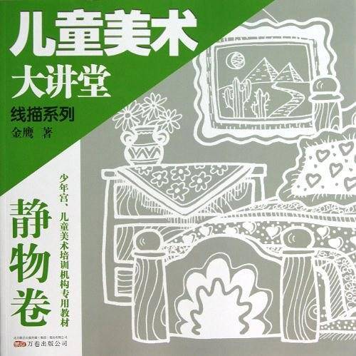 线描系列（静物卷）