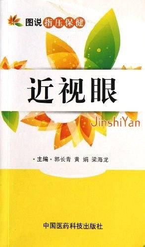近视眼
