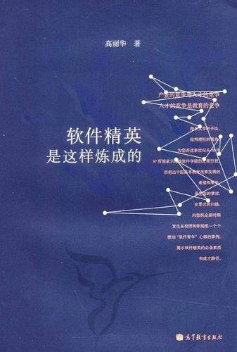 软件精英是这样炼成的