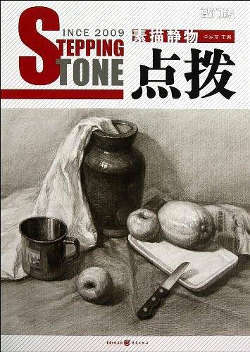 敲门砖之点拨：素描静物