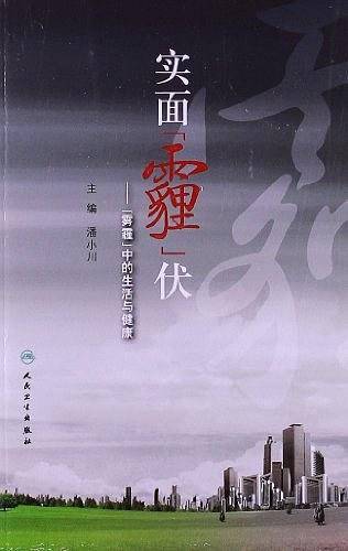 实面"霾"伏