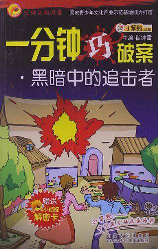 黑暗中的追击者