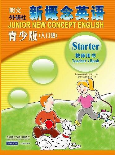 新概念英语青少版