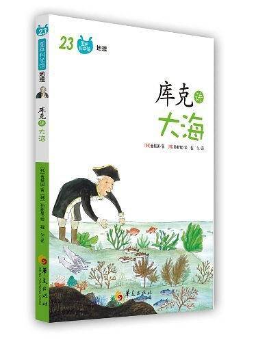库克讲大海