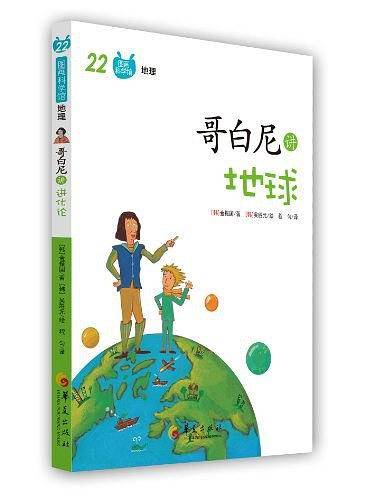 哥白尼讲地球