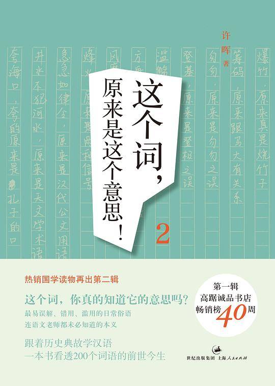 这个词,原来是这个意思!2