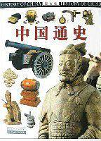 中国通史(图文版)