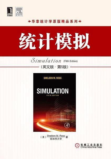 统计模拟