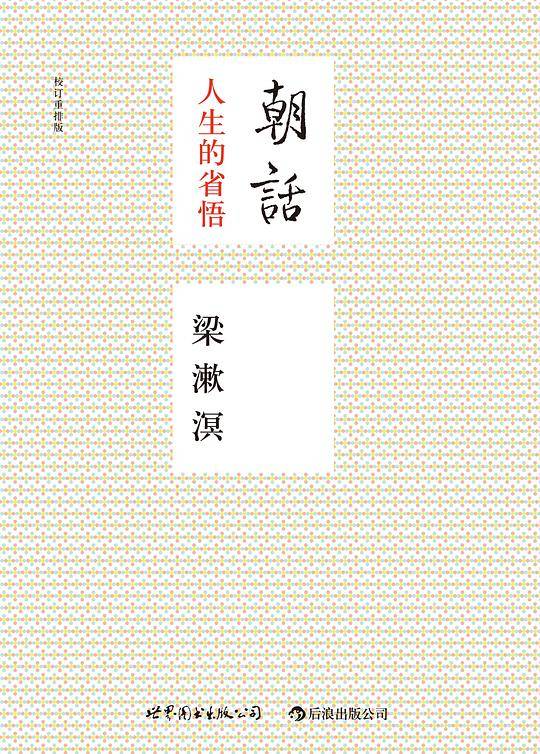 朝话（校订重排版）