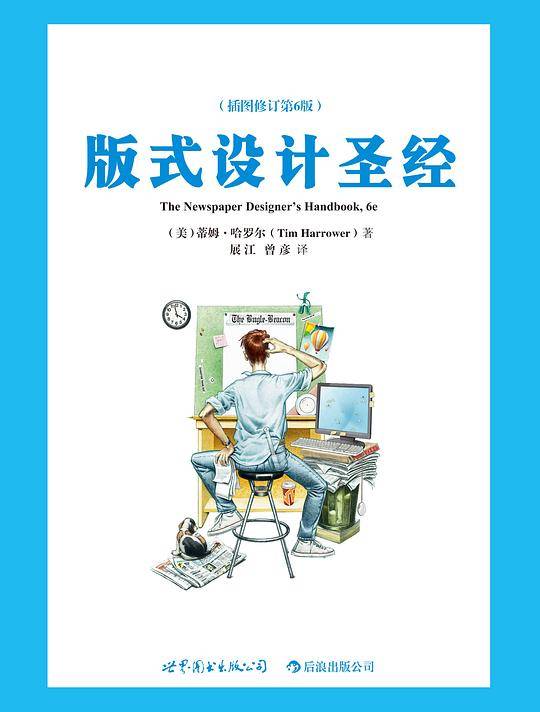 版式设计圣经The newspaper designer’s handbook, 6e