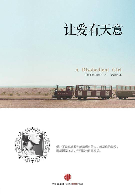 让爱有天意
