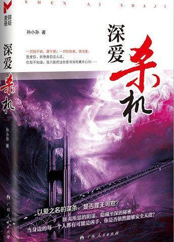 《深爱杀机》