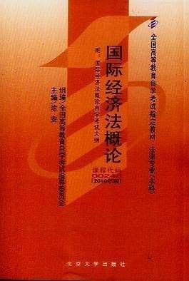 国际经济法概论