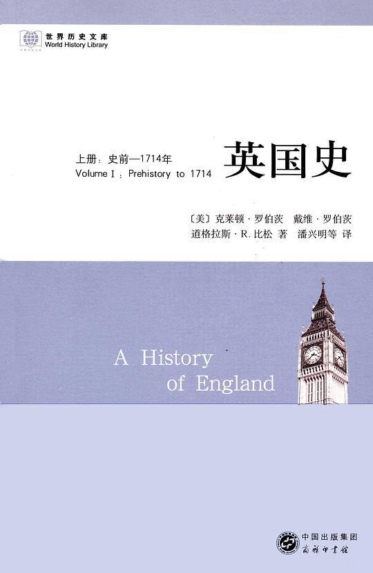 英国史：史前—1714年