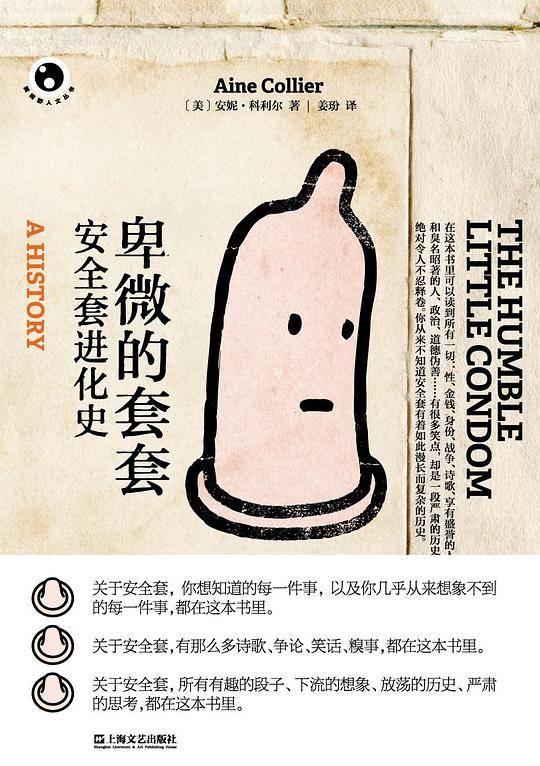 卑微的套套—安全套进化史