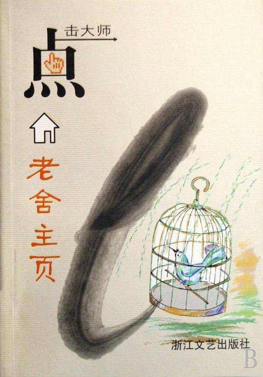 老舍主页