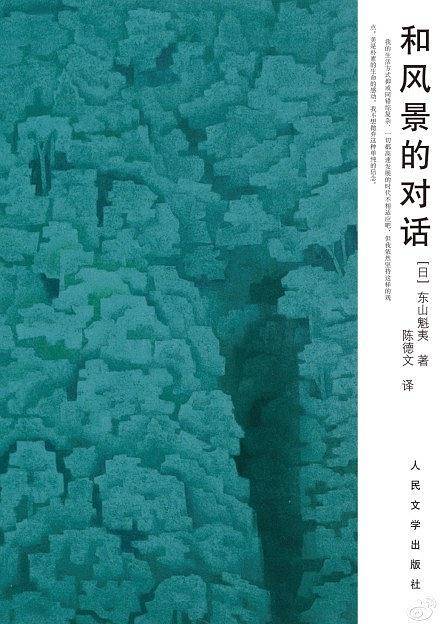 和风景的对话