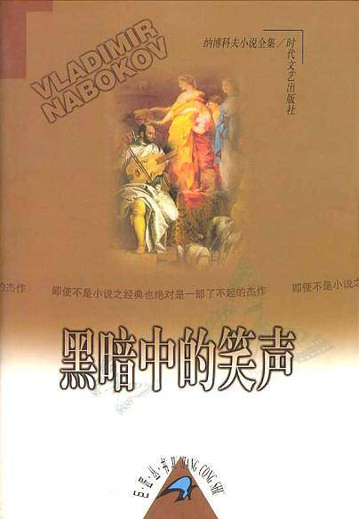 黑暗中的笑声