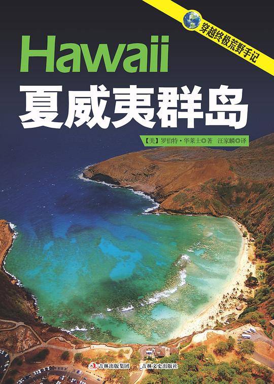 夏威夷群岛