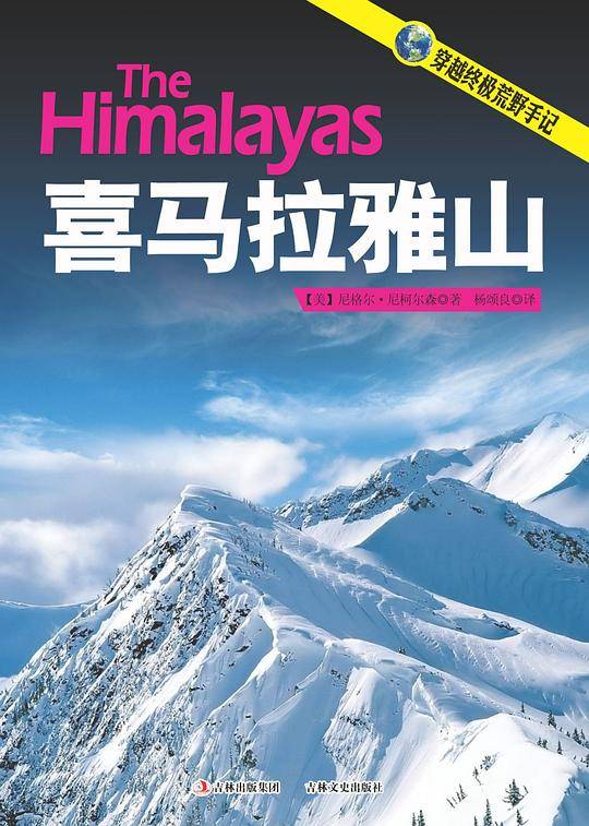 喜马拉雅山