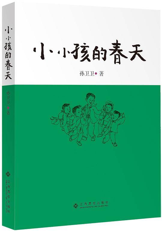 小小孩的春天