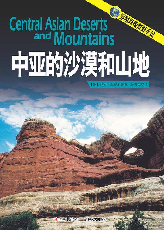 中亚的沙漠和山地