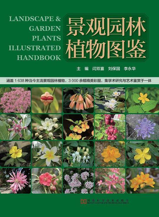 景观园林植物图鉴