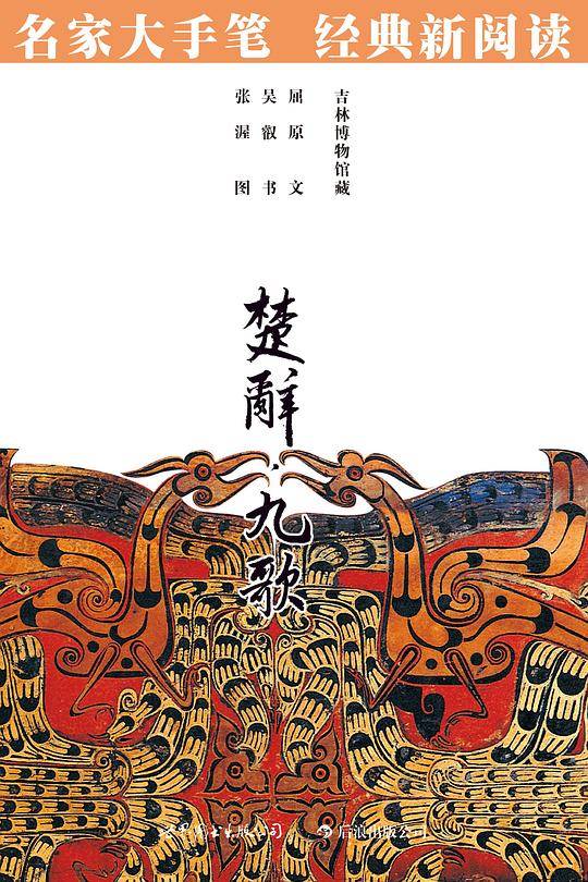 楚辞·九歌